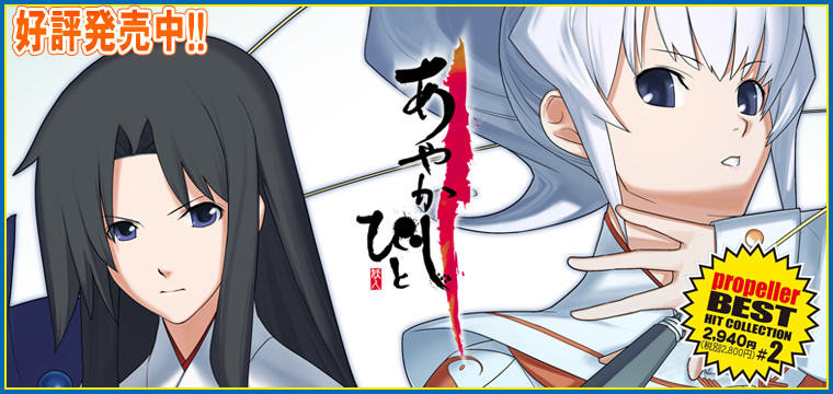 あやかしびと 廉価版