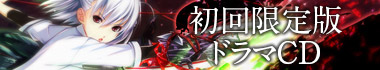 初回限定版